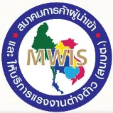 โลโก้ สมาคมการค้านำเข้าแรงงาน