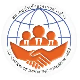 โลโก้ สมาคมการค้าผู้นำเข้าแรงงาน