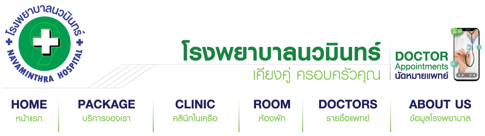 โลโก้ นวมินทร์โรงพยาบาลทั่วไปขนาดใหญ่
